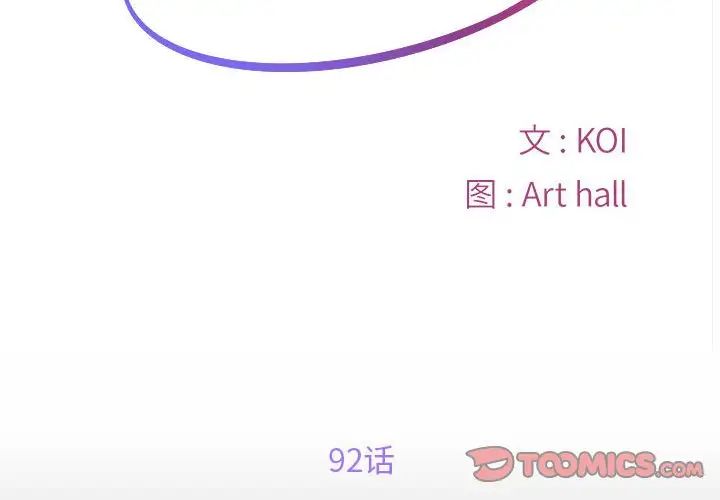 敲開你的門第92話