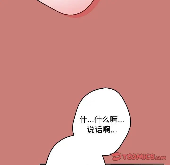 游戏规则我来定第52話