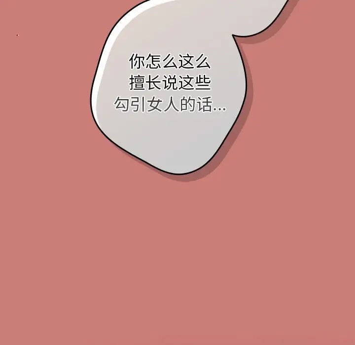 游戏规则我来定第52話