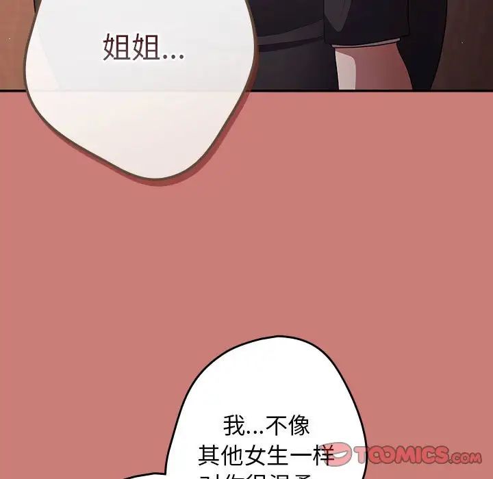 游戏规则我来定第52話