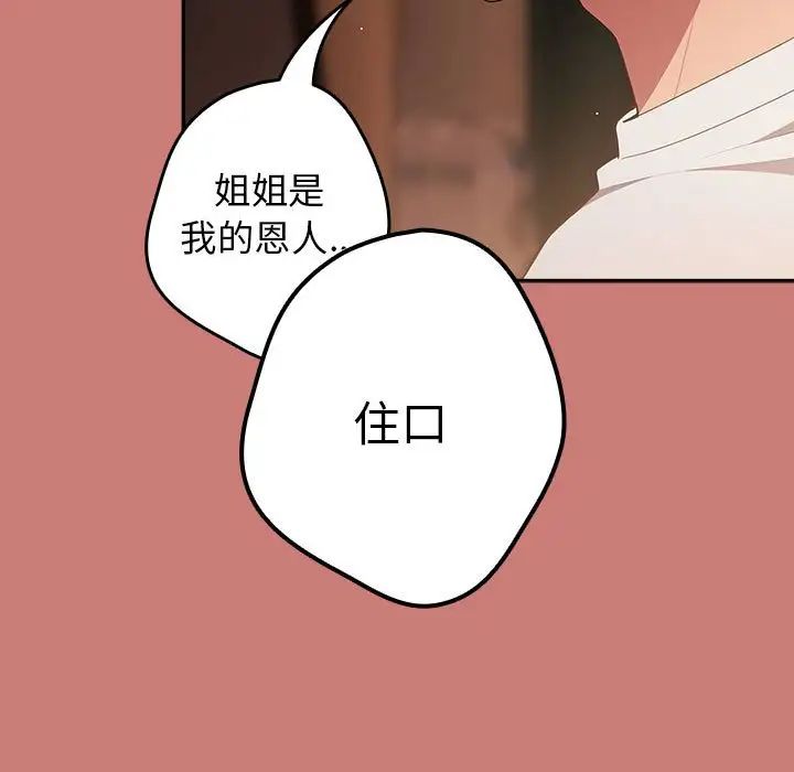 游戏规则我来定第52話