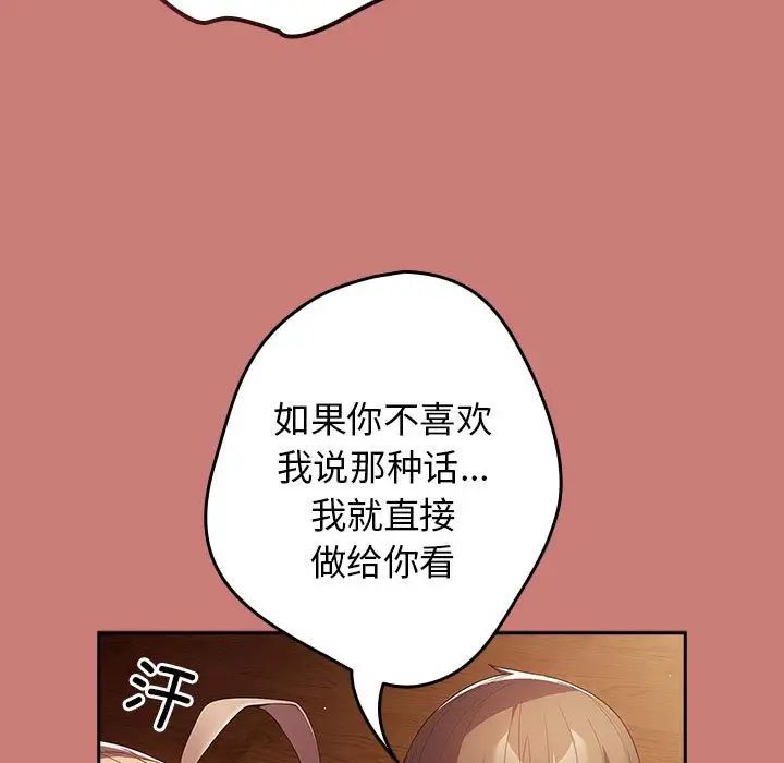 遊戲規則我來定第52話