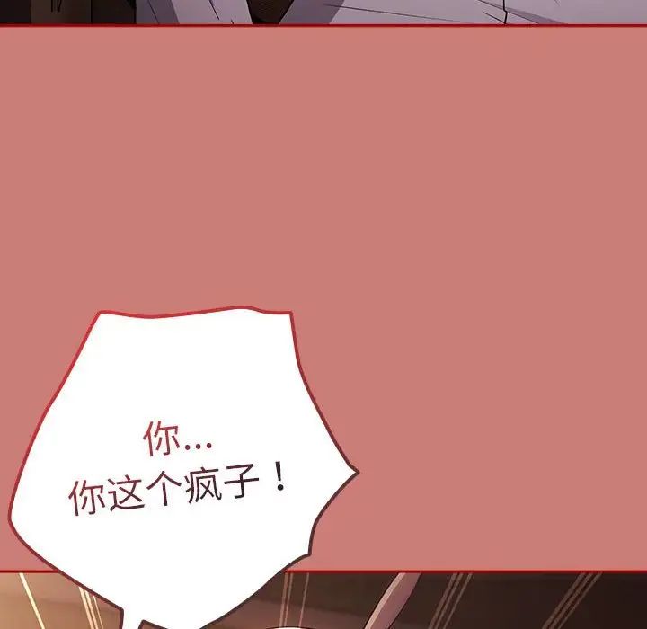 遊戲規則我來定第52話