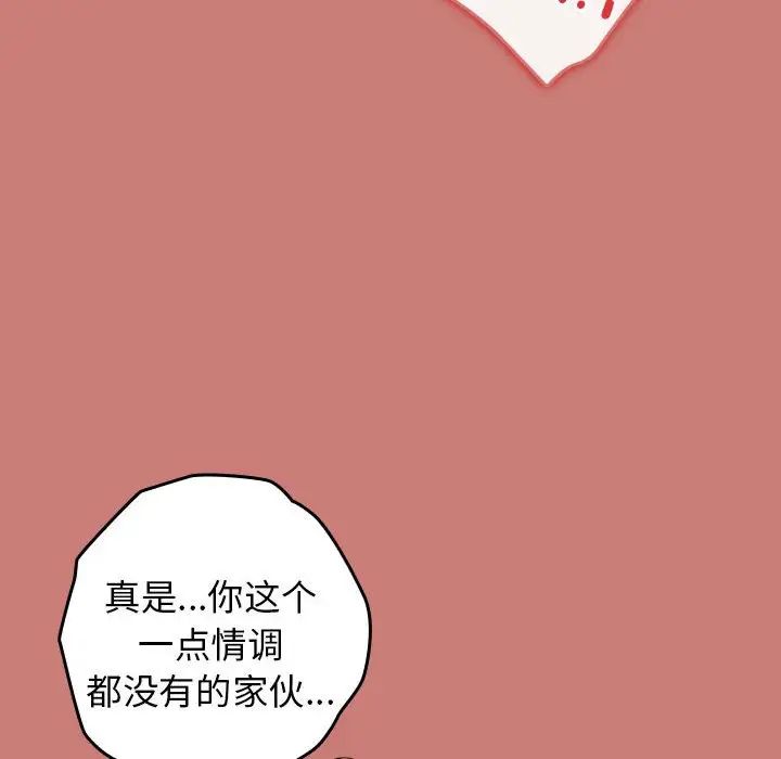 遊戲規則我來定第52話