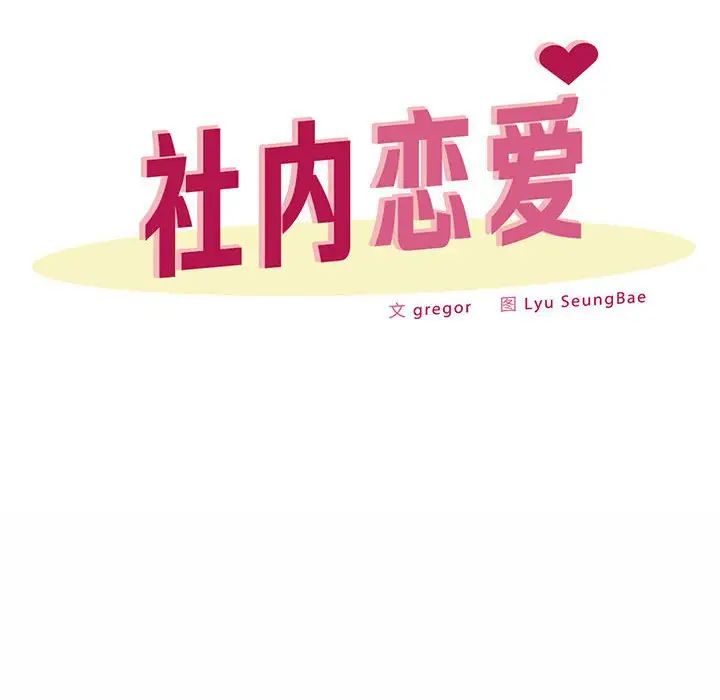 社内恋爱第30話