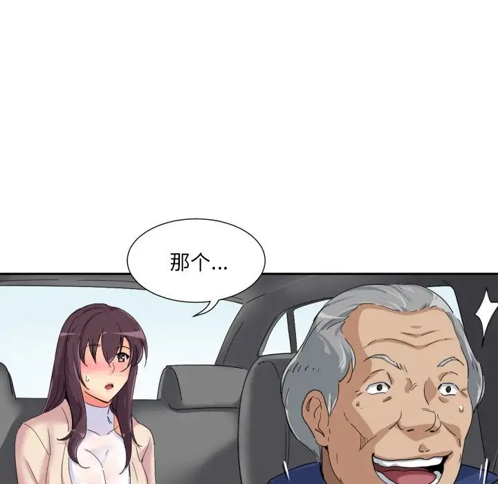 调教小娇妻第34話