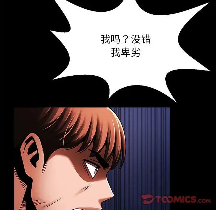 逆袭之路第24話