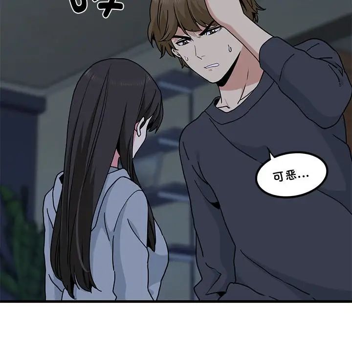 发小碰不得第20話