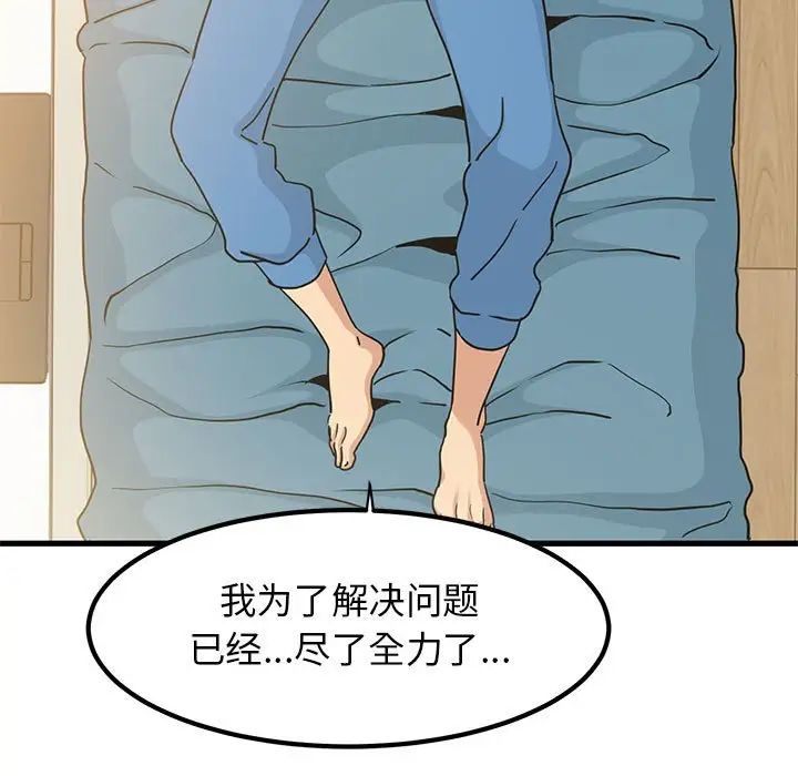 发小碰不得第20話