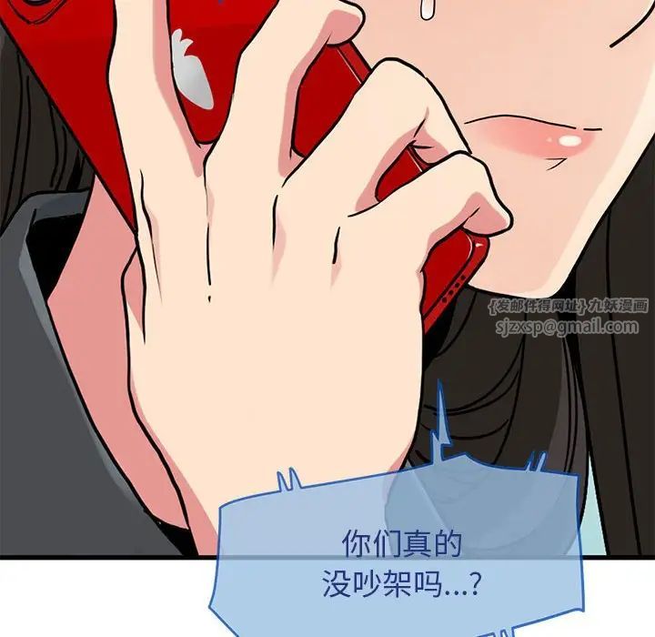 发小碰不得第20話