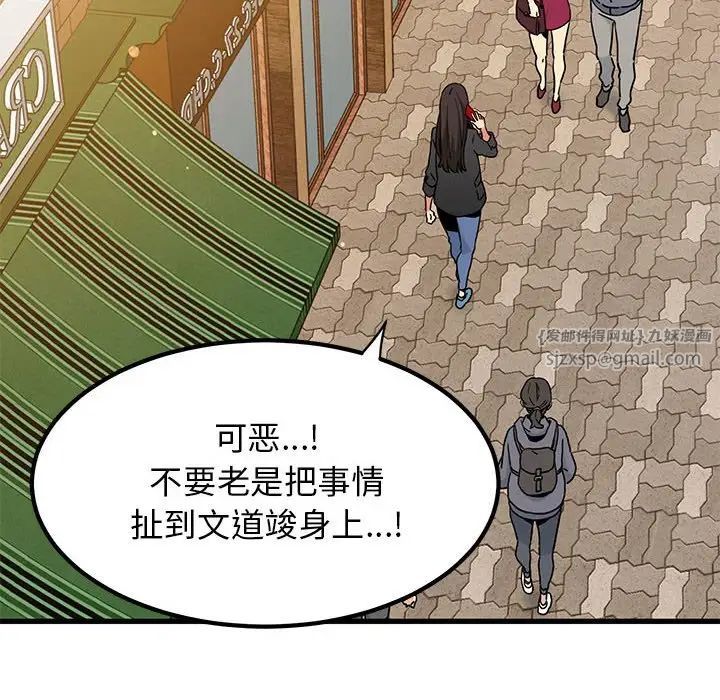 发小碰不得第20話