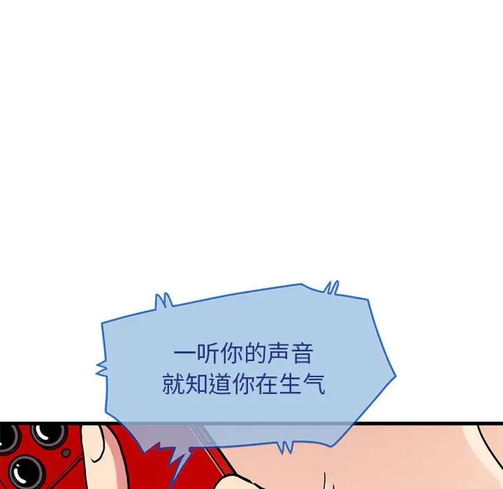 发小碰不得第20話