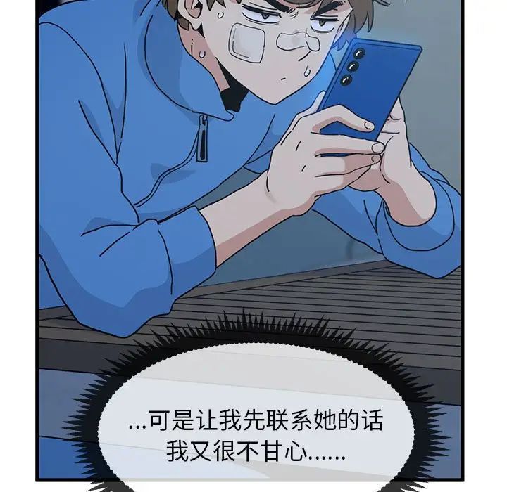 发小碰不得第20話