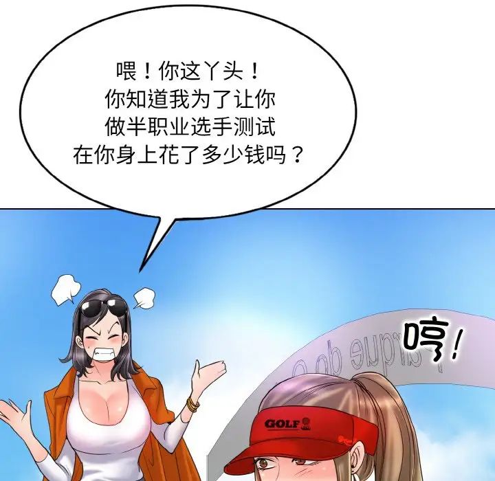 一杆入洞第21話