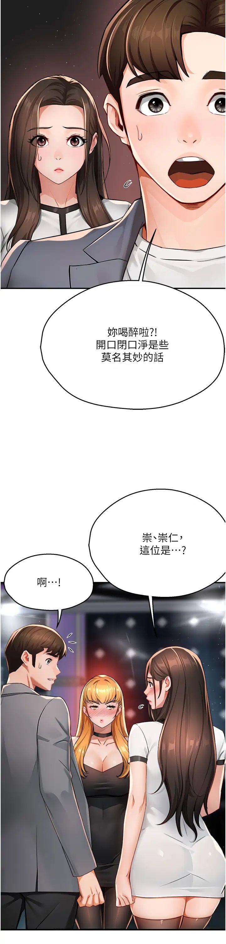 癢樂多阿姨第13話-崇仁哥隻能是我的