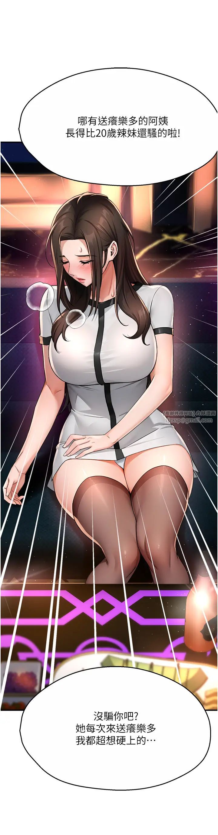 癢樂多阿姨第13話-崇仁哥隻能是我的