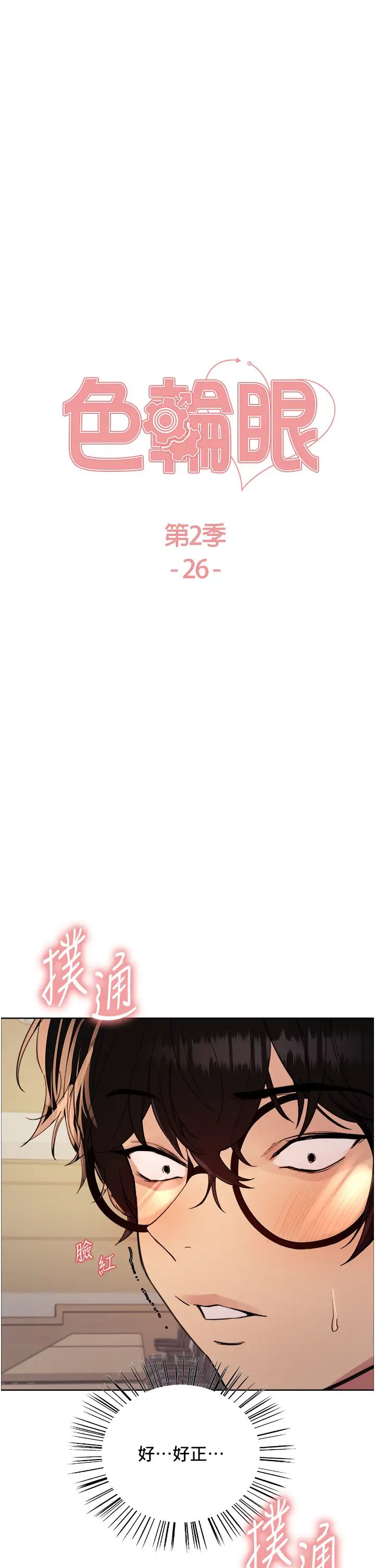 色轮眼第2季第26話-爭奪首位魔王的女人