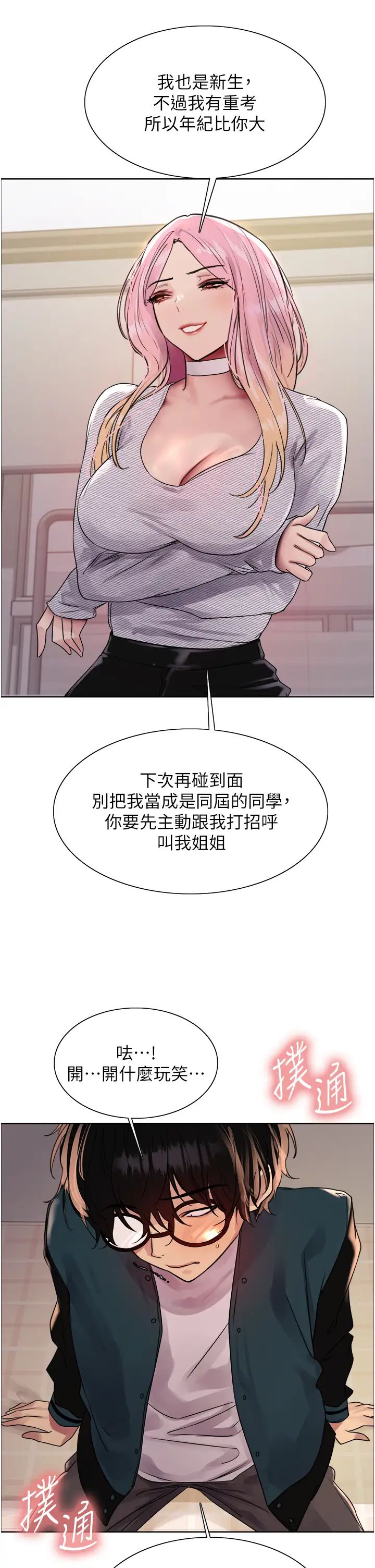 色轮眼第2季第26話-爭奪首位魔王的女人