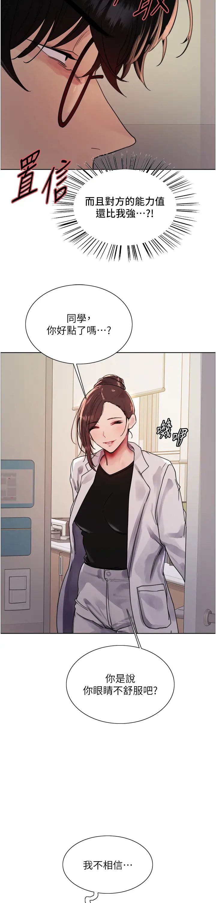 色轮眼第2季第26話-爭奪首位魔王的女人