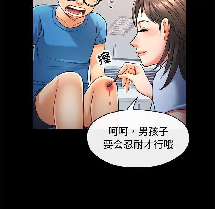 可以爱你吗第5話