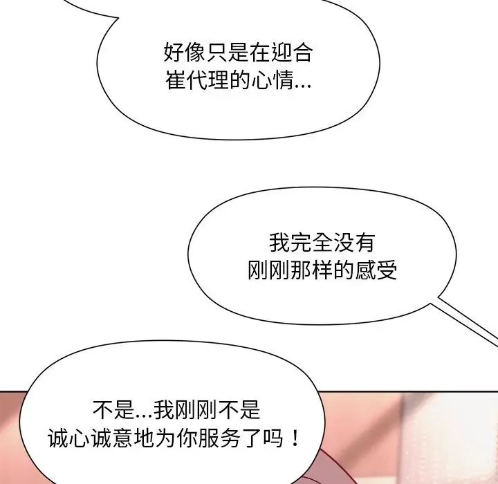 和美女上司玩游戏第4話