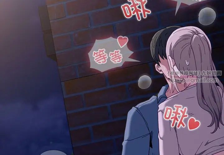 不請自來的未婚妻第77話