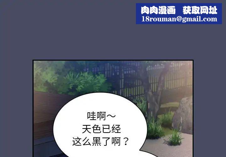 不請自來的未婚妻第77話