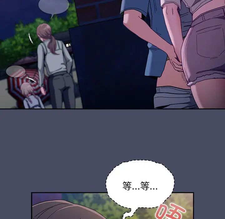 不請自來的未婚妻第77話