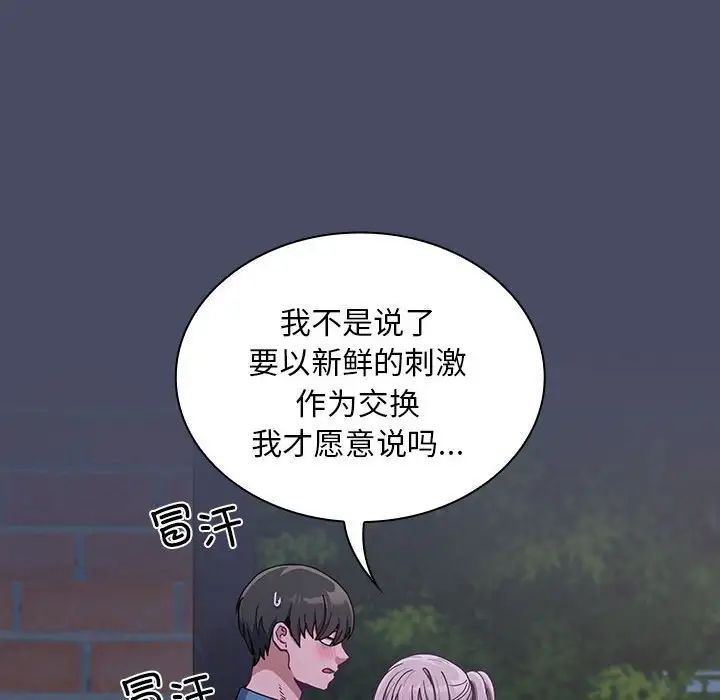 不請自來的未婚妻第77話