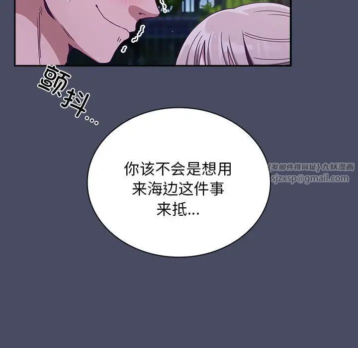 不请自来的未婚妻第77話
