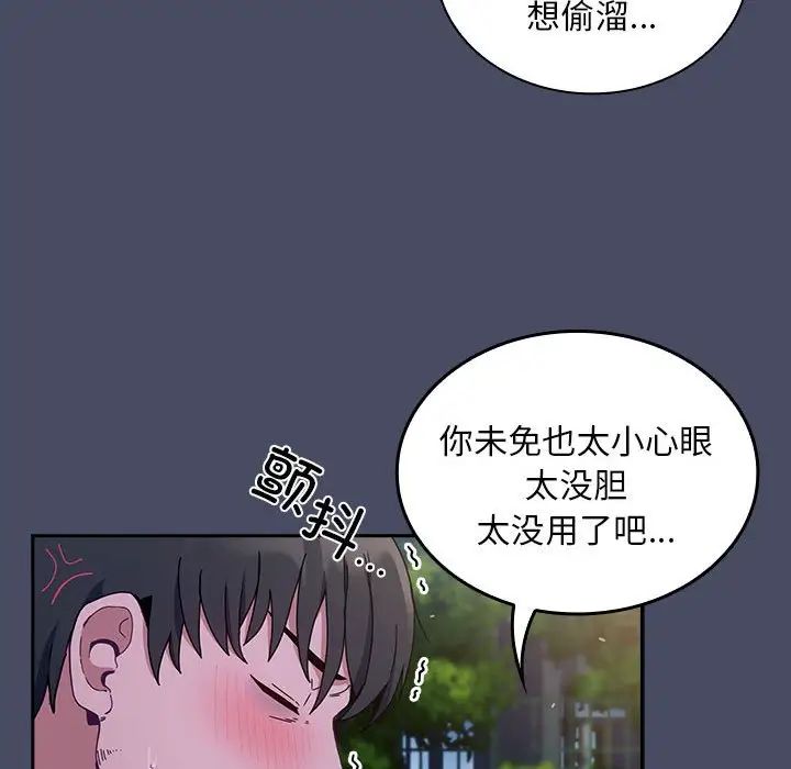 不請自來的未婚妻第77話