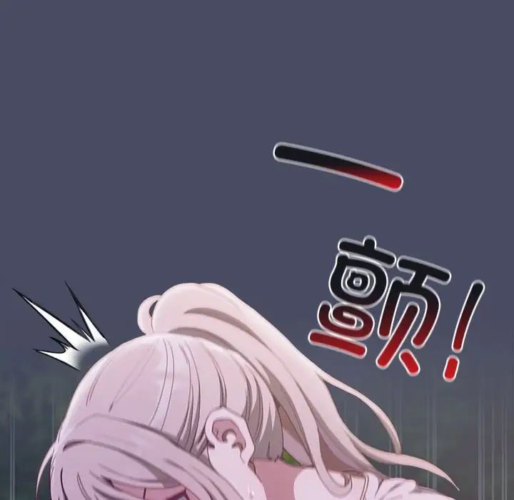 不請自來的未婚妻第77話