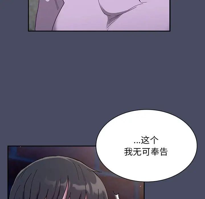 不请自来的未婚妻第77話
