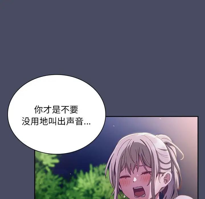 不請自來的未婚妻第77話