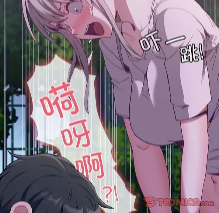 不請自來的未婚妻第77話