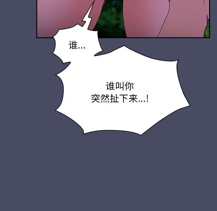 不請自來的未婚妻第77話
