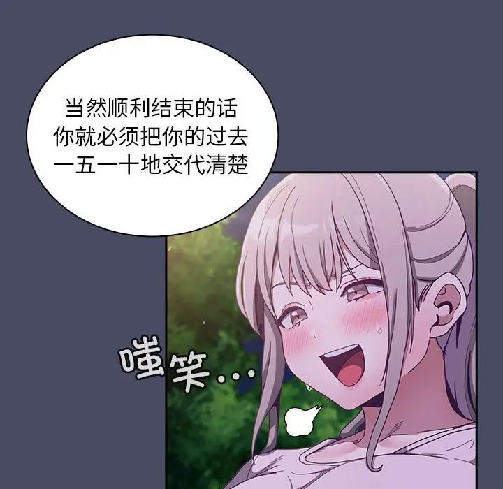 不請自來的未婚妻第77話