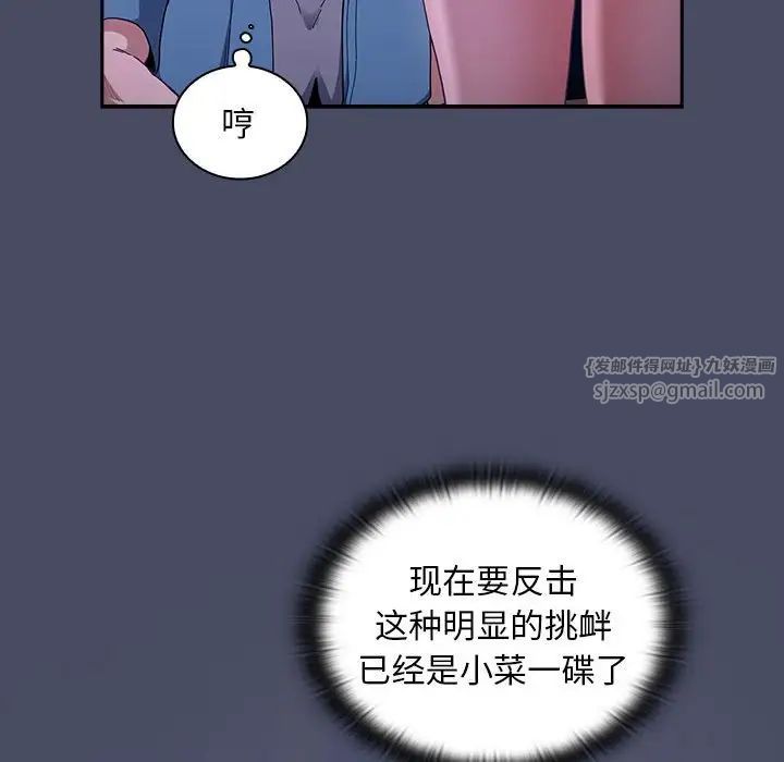 不請自來的未婚妻第77話