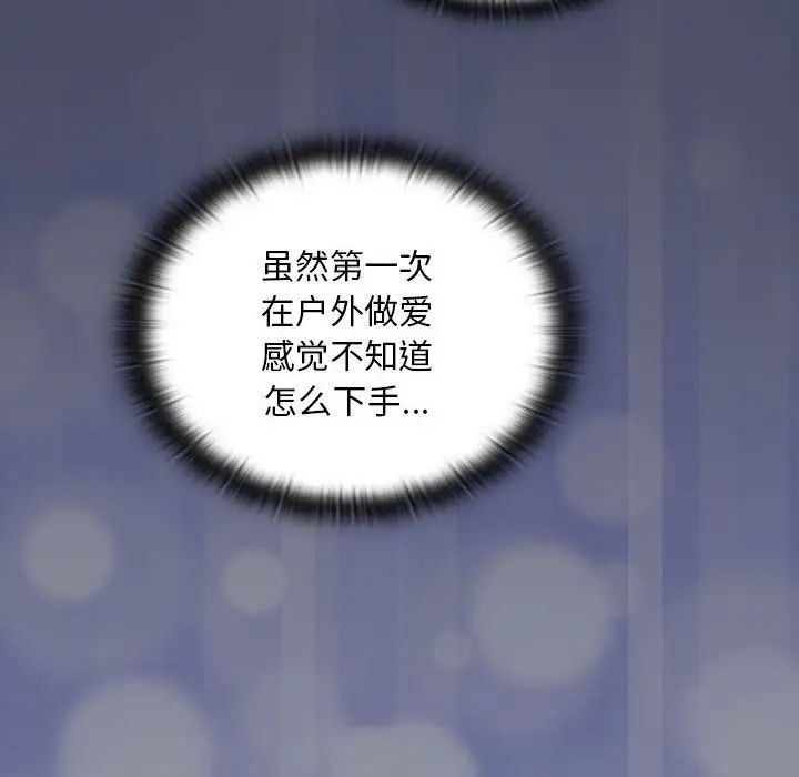 不請自來的未婚妻第77話