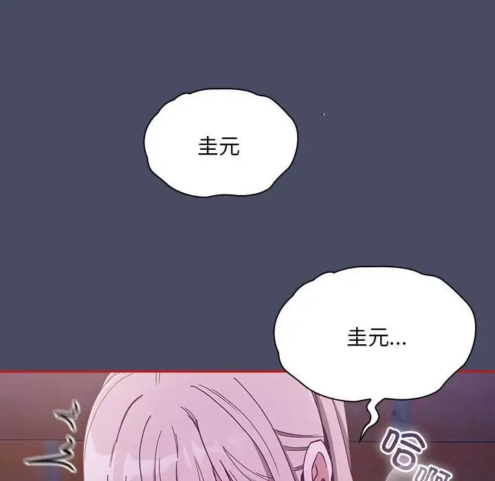 不請自來的未婚妻第77話