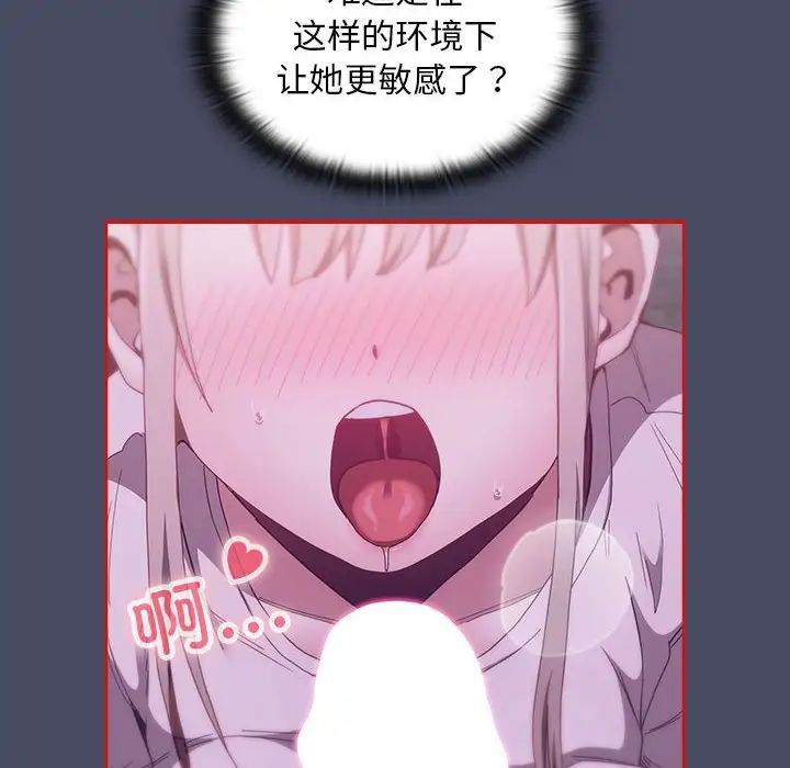 不請自來的未婚妻第77話