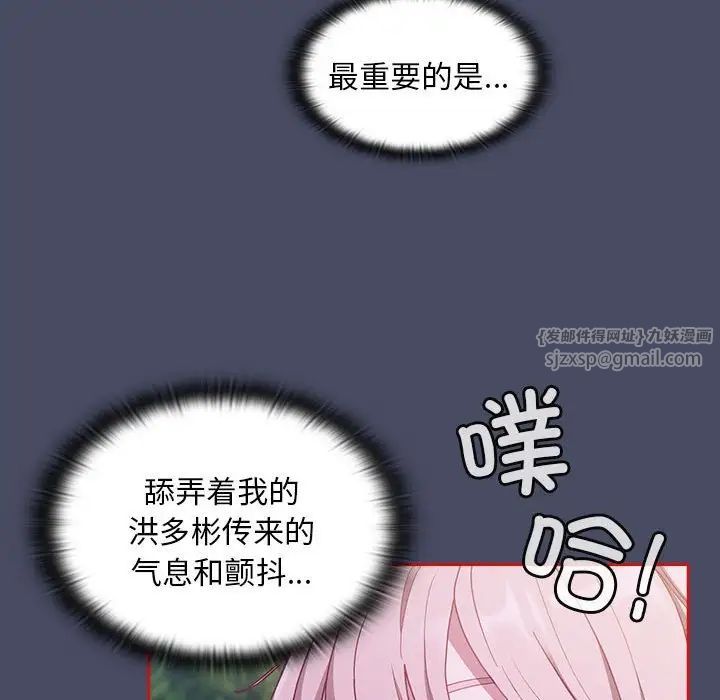 不請自來的未婚妻第77話