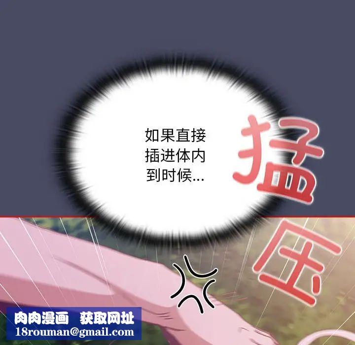 不請自來的未婚妻第77話