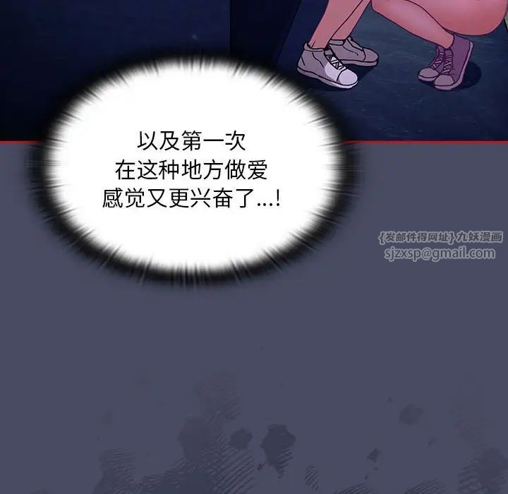 不請自來的未婚妻第77話