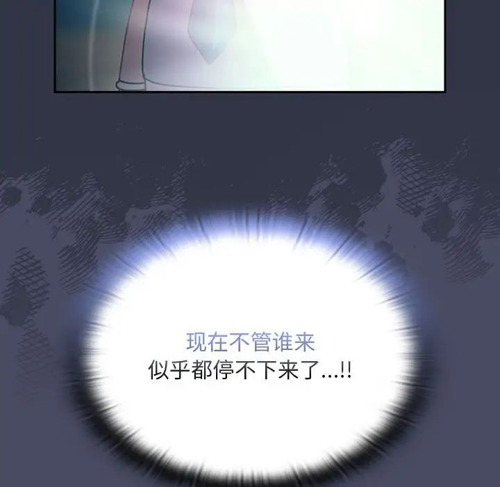 不請自來的未婚妻第77話