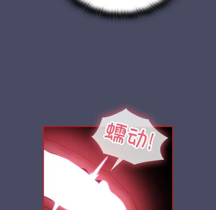 不請自來的未婚妻第77話