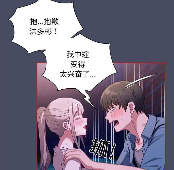 不請自來的未婚妻第77話