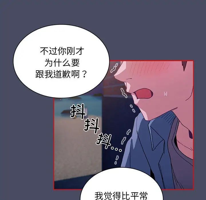不请自来的未婚妻第77話