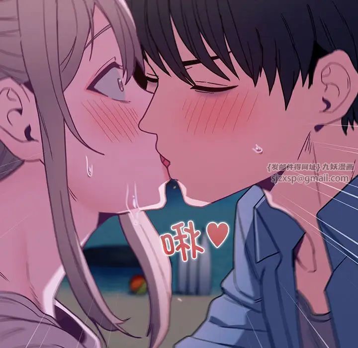 不請自來的未婚妻第77話