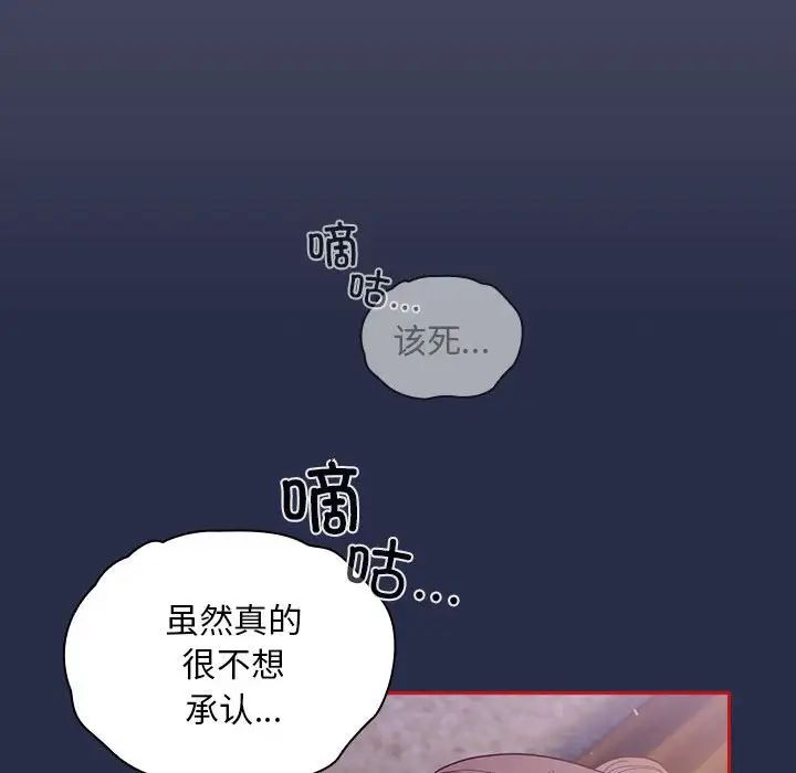 不請自來的未婚妻第77話